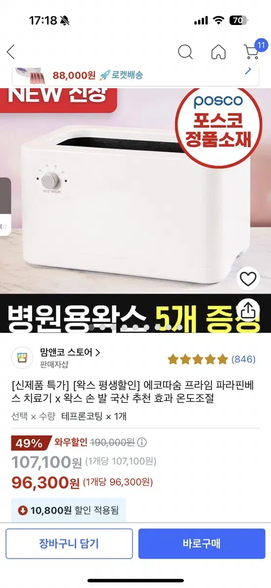 쿠팡 소액 대리구매 구해요